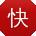快播理论